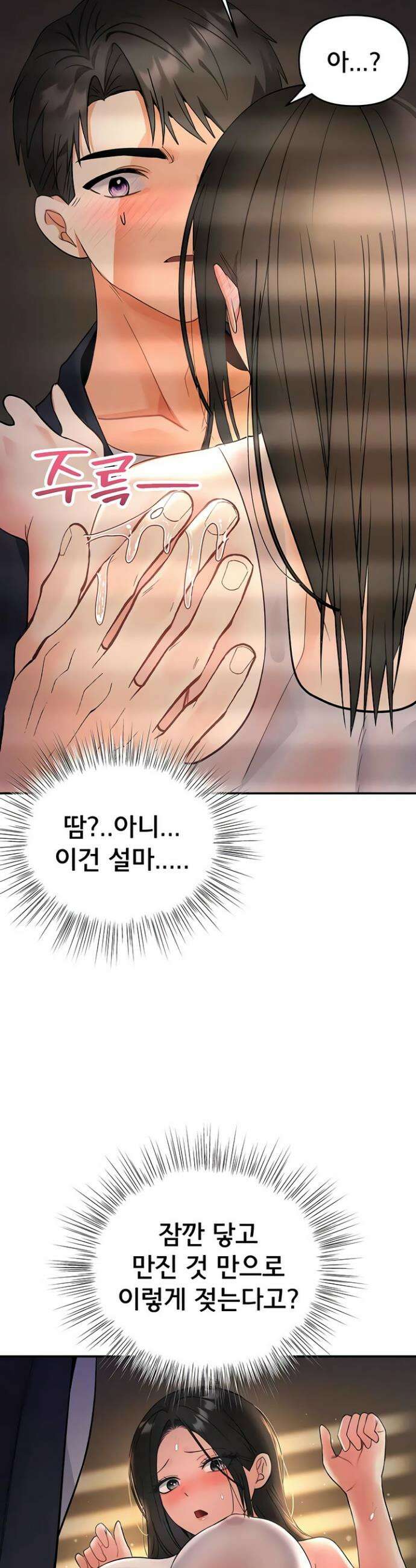 마사지샵에 나만 남자다 7화 8