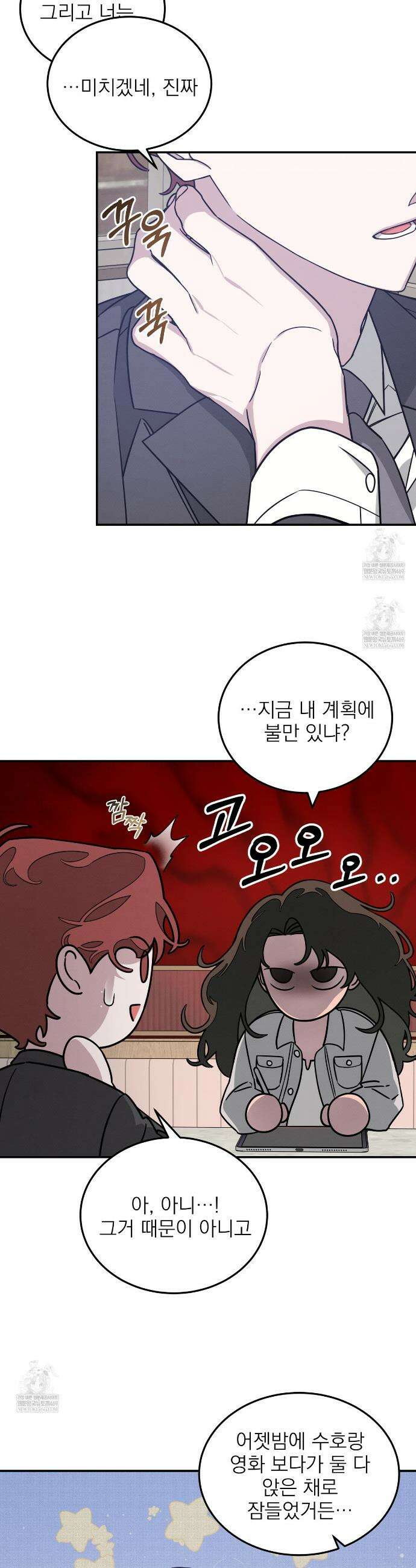 우리 집으로 가자! 16화 6