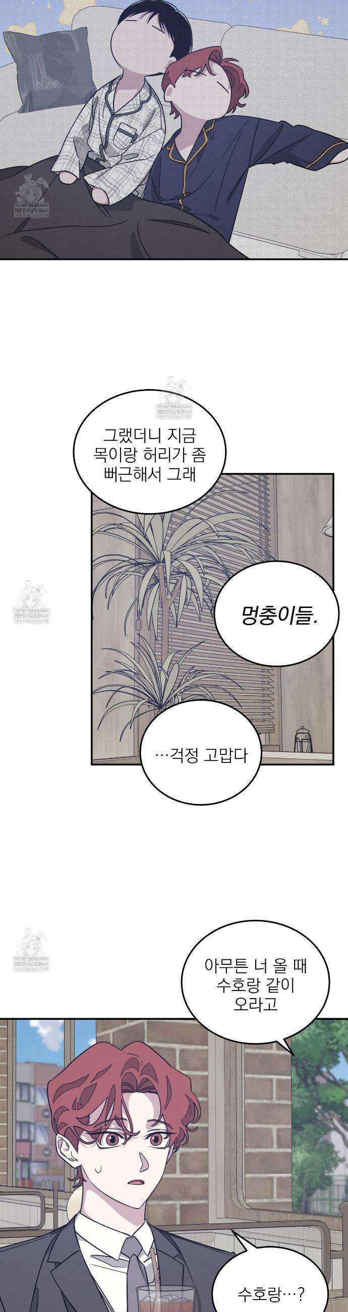 우리 집으로 가자! 16화 7