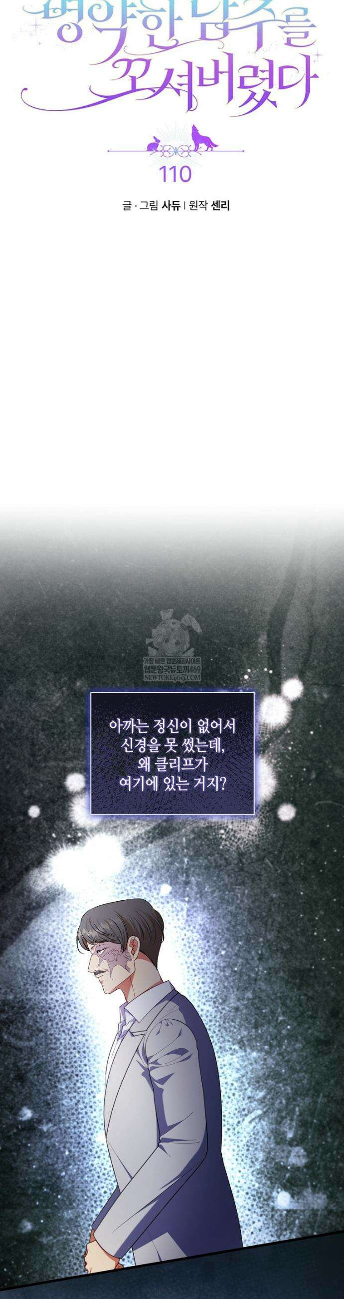 병약한 남주를 꼬셔버렸다 110화 3