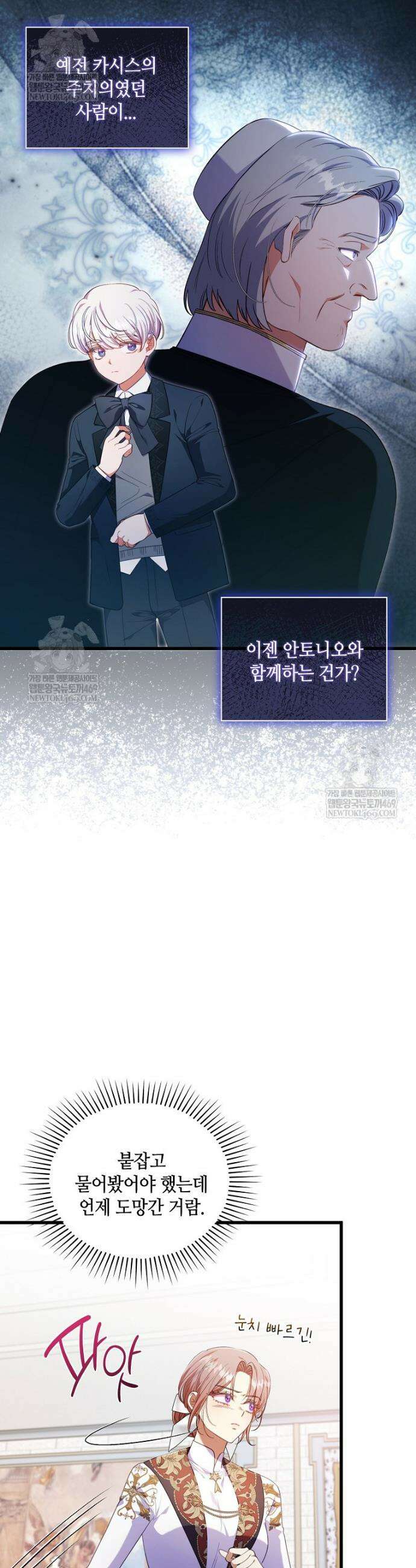 병약한 남주를 꼬셔버렸다 110화 4