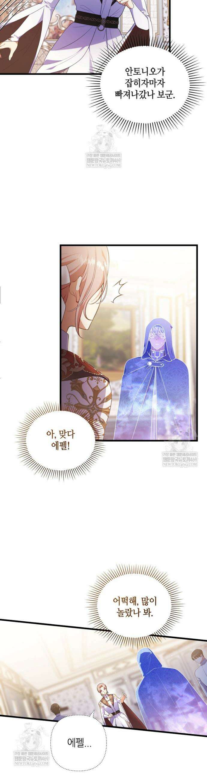 병약한 남주를 꼬셔버렸다 110화 5