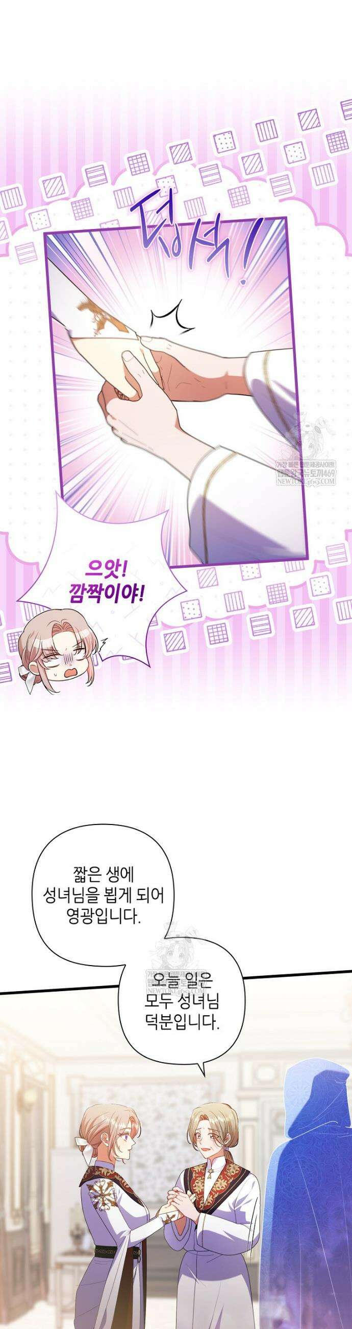 병약한 남주를 꼬셔버렸다 110화 6
