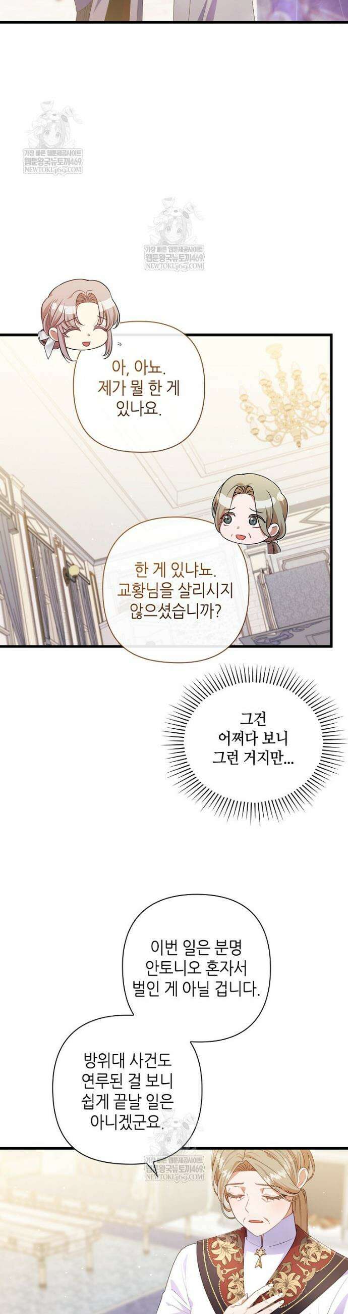 병약한 남주를 꼬셔버렸다 110화 7