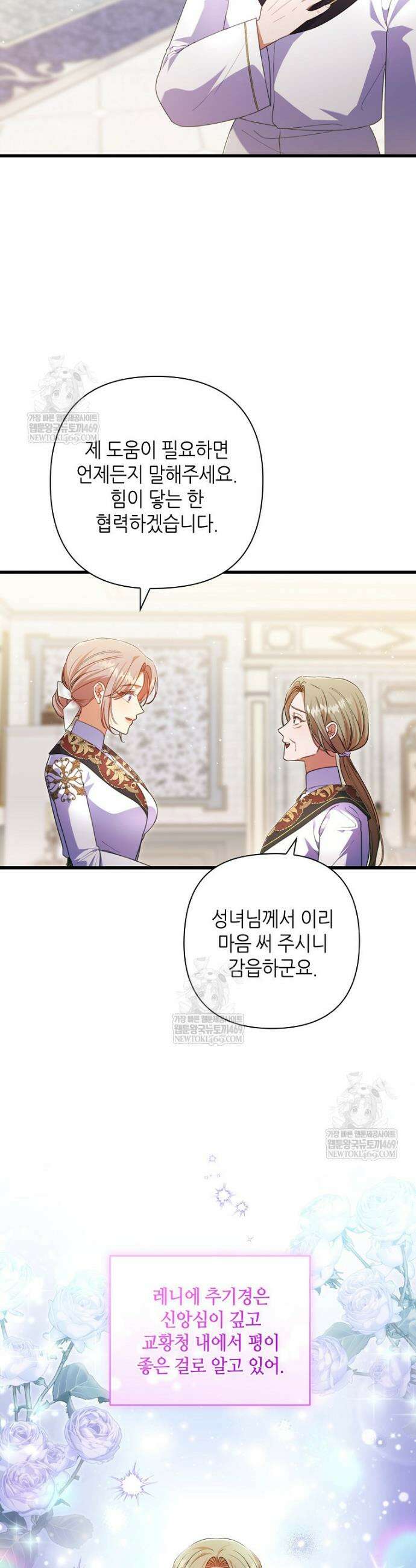 병약한 남주를 꼬셔버렸다 110화 8