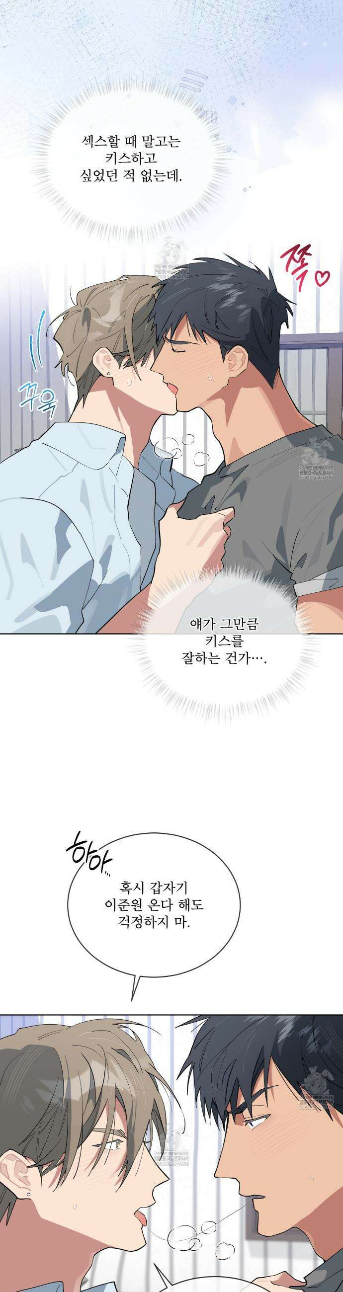 숯불 좀 넣어 주세요 54화 2