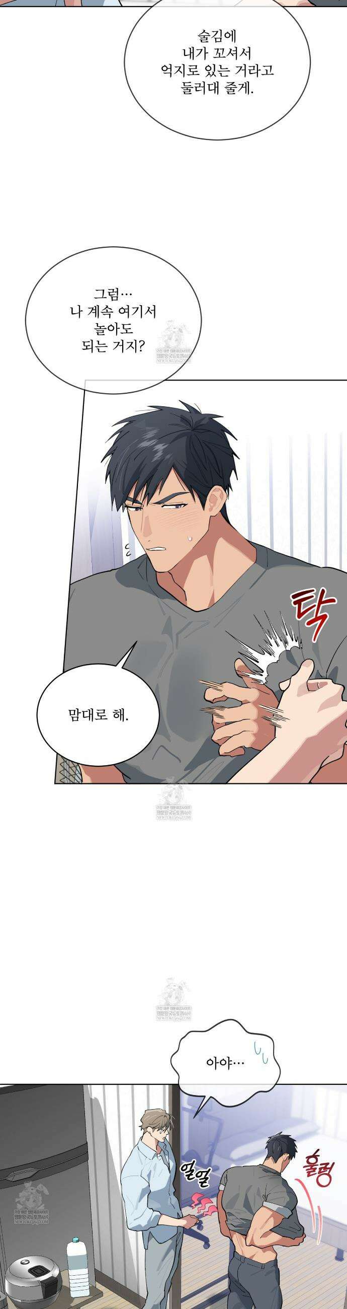 숯불 좀 넣어 주세요 54화 3