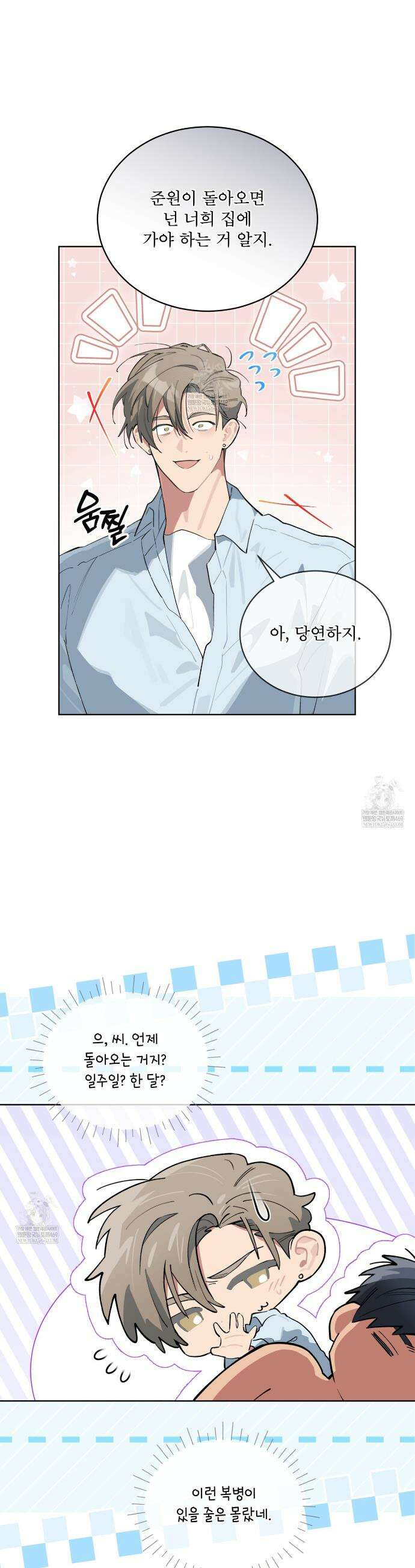 숯불 좀 넣어 주세요 54화 5