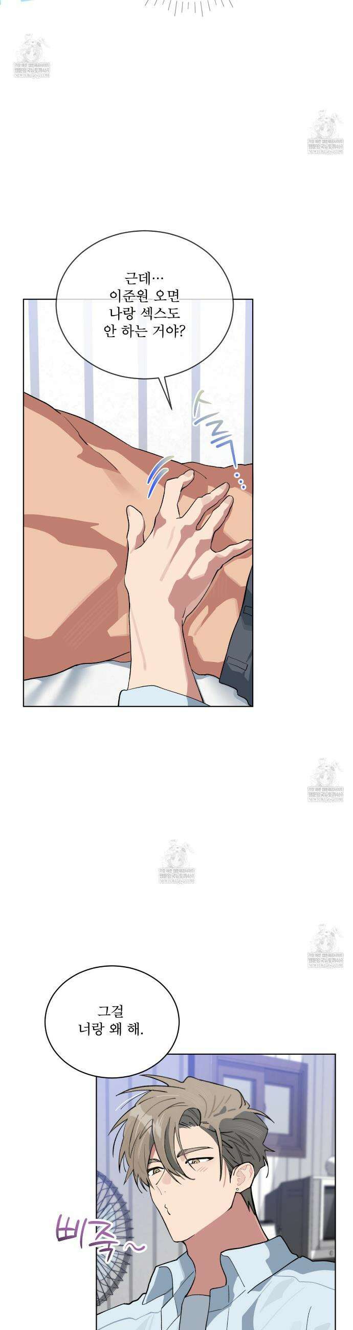 숯불 좀 넣어 주세요 54화 6