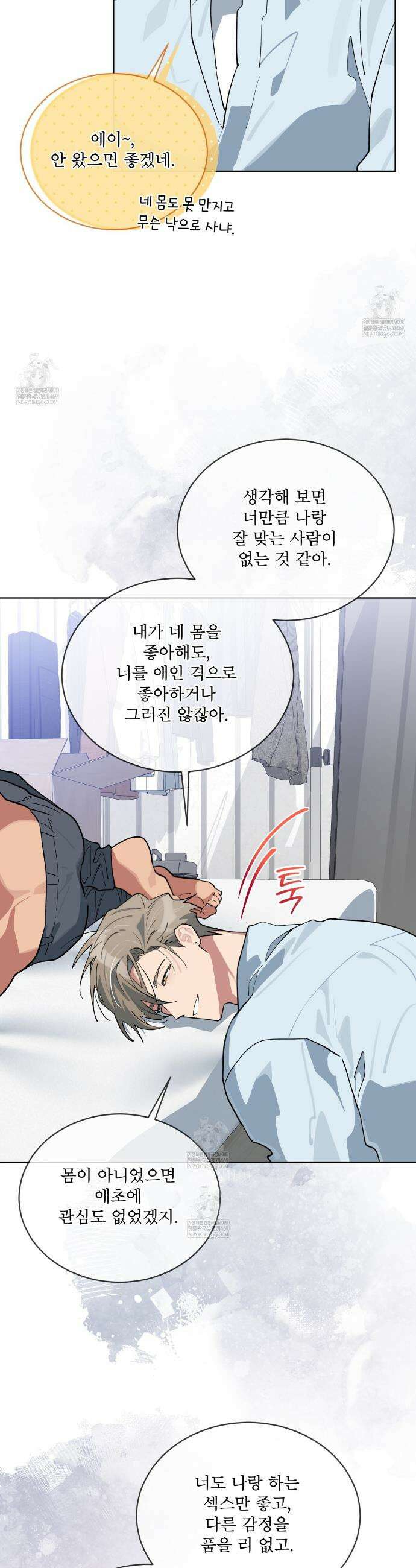 숯불 좀 넣어 주세요 54화 7