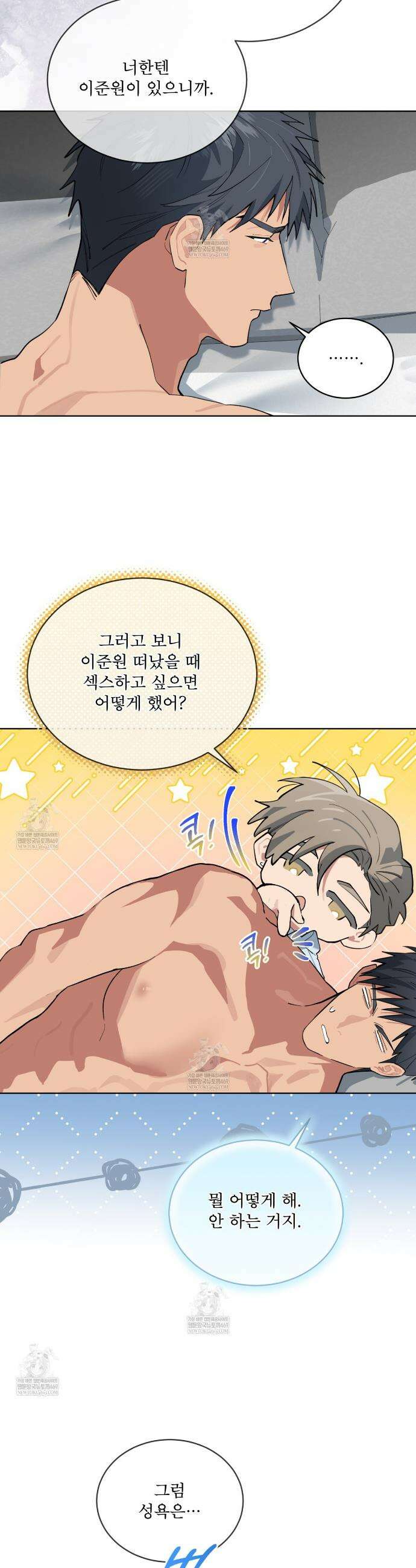 숯불 좀 넣어 주세요 54화 8