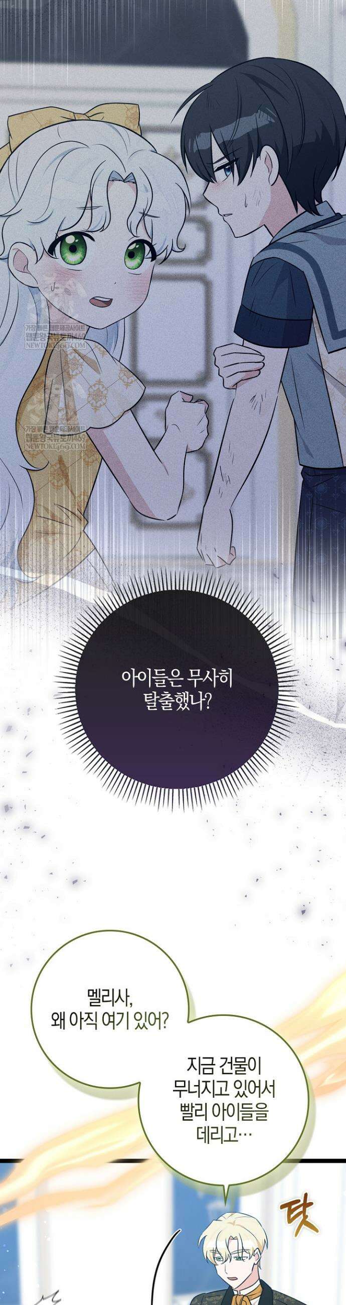 토끼라뇨, 누가 봐도 맹수인데 47화 6