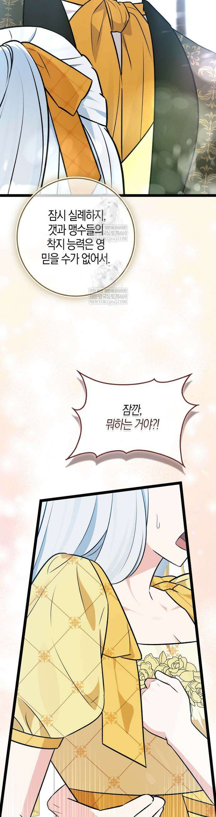 토끼라뇨, 누가 봐도 맹수인데 47화 8