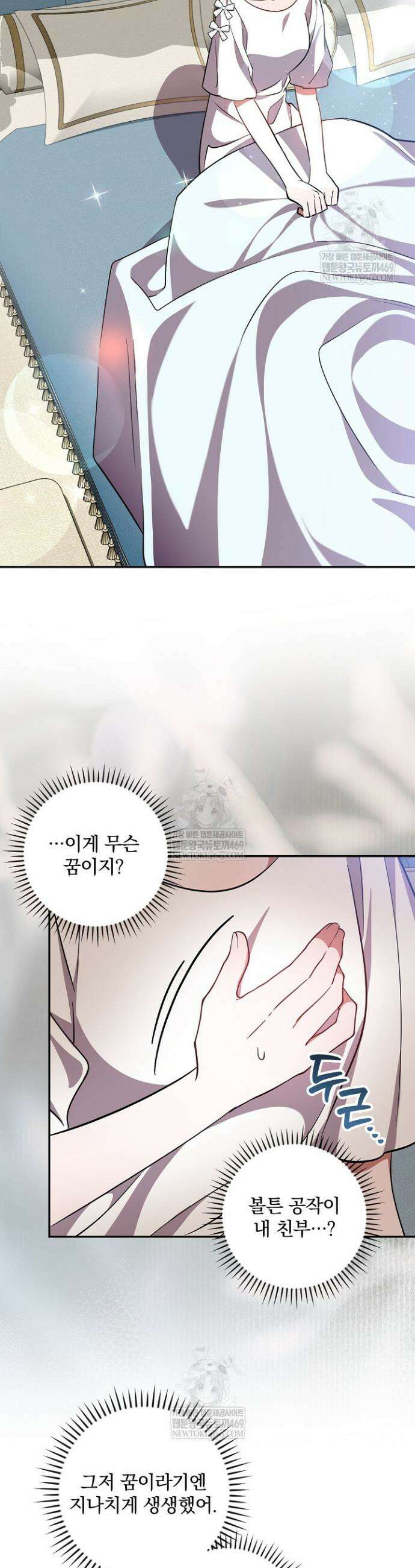 새 오빠를 반품하겠습니다 42화 2