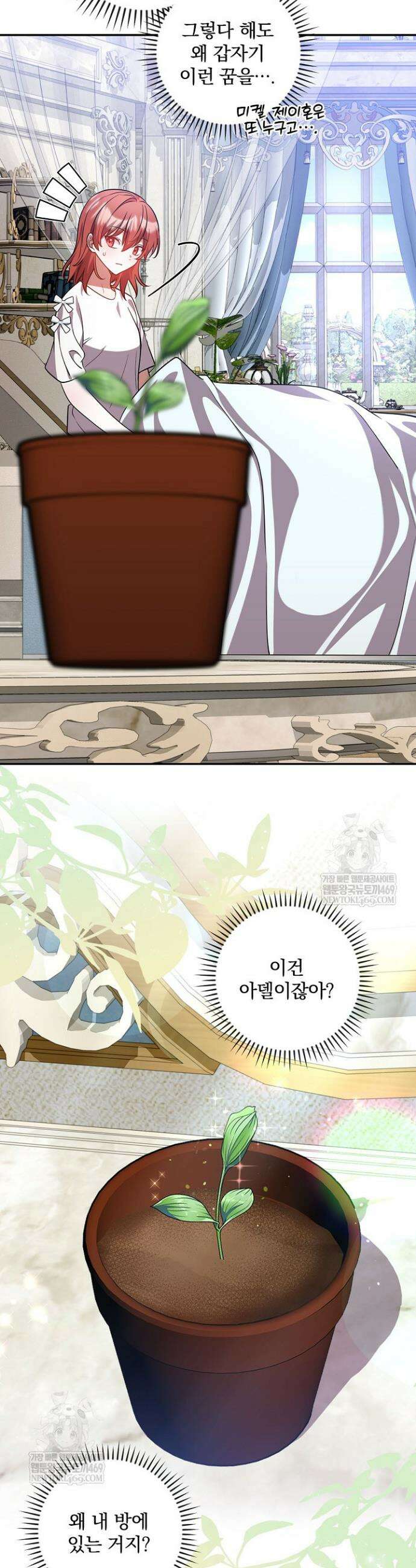새 오빠를 반품하겠습니다 42화 3