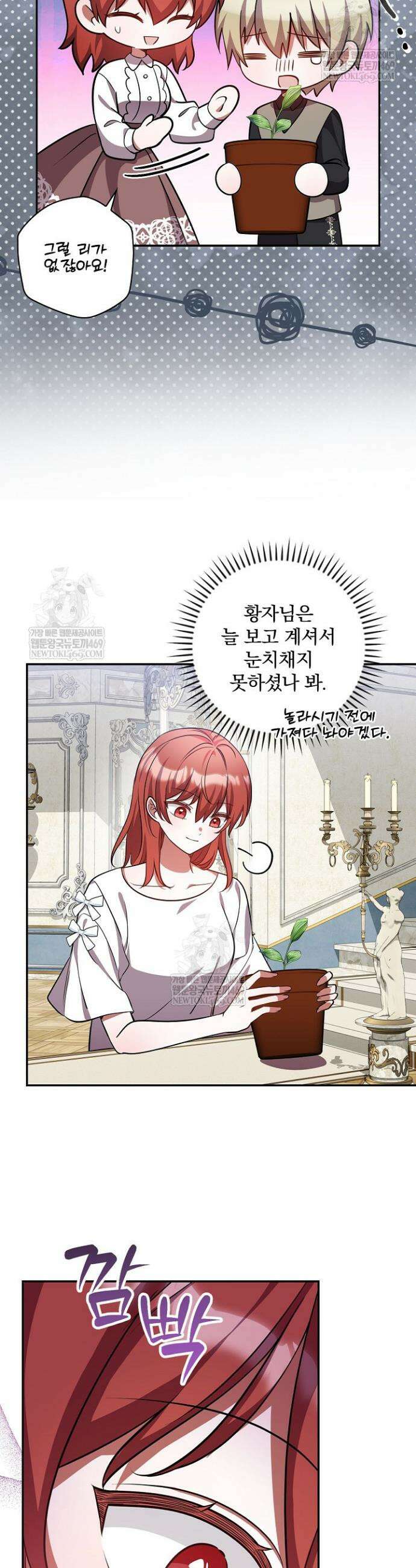 새 오빠를 반품하겠습니다 42화 5