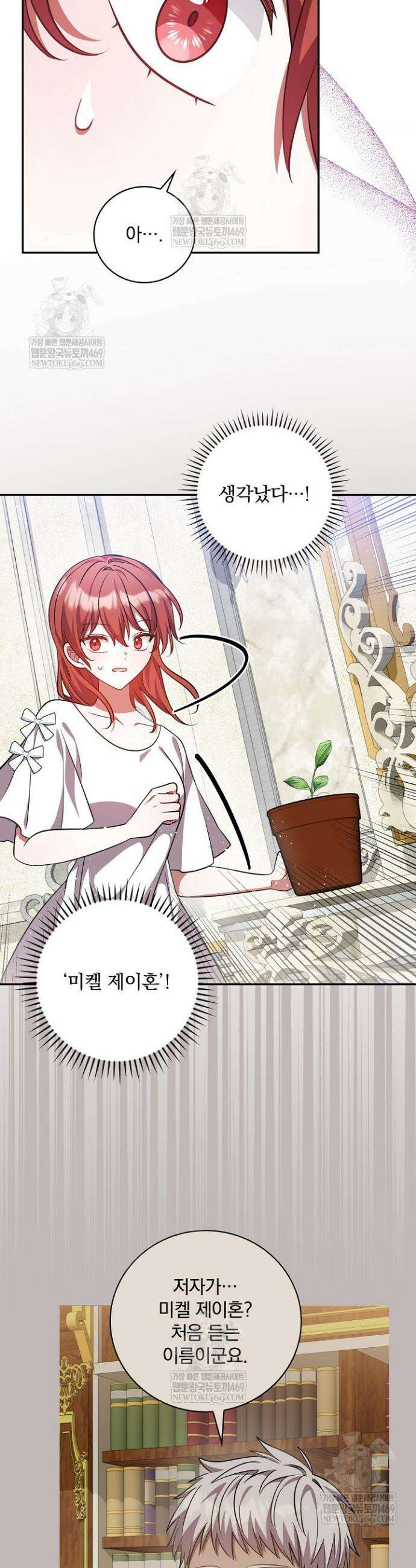 새 오빠를 반품하겠습니다 42화 6