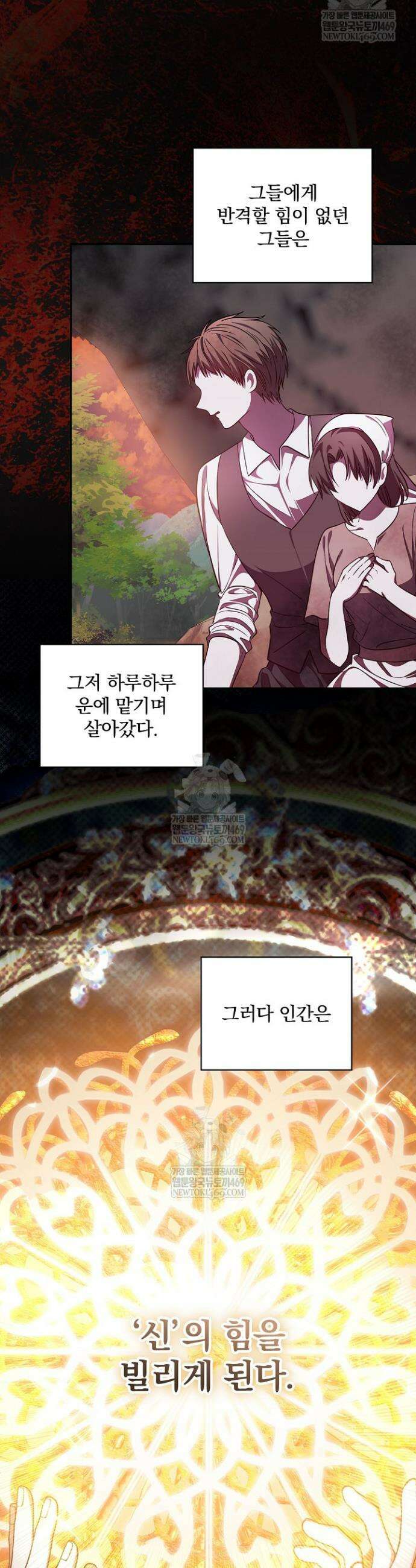 새 오빠를 반품하겠습니다 42화 11