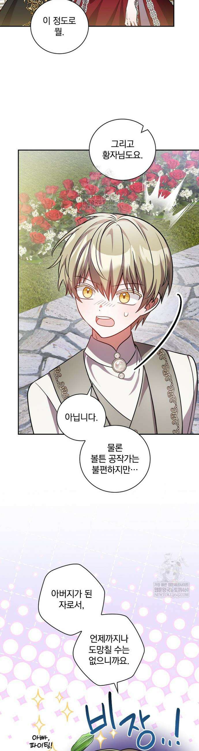 새 오빠를 반품하겠습니다 42화 19
