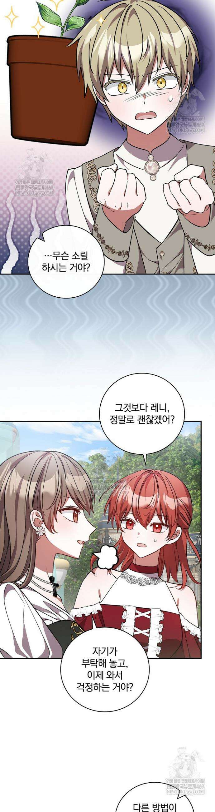 새 오빠를 반품하겠습니다 42화 20