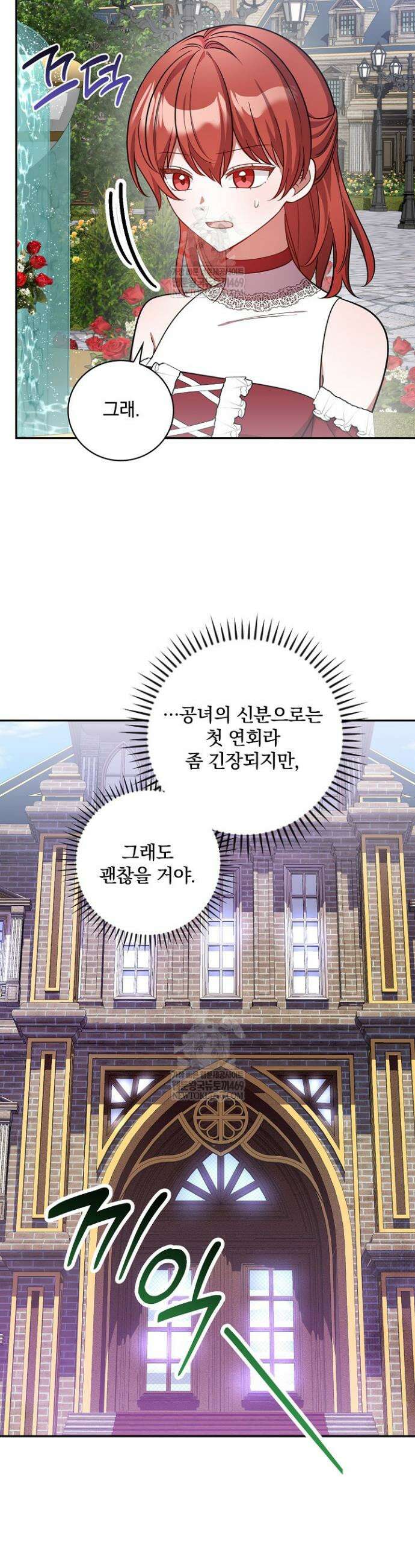 새 오빠를 반품하겠습니다 42화 23