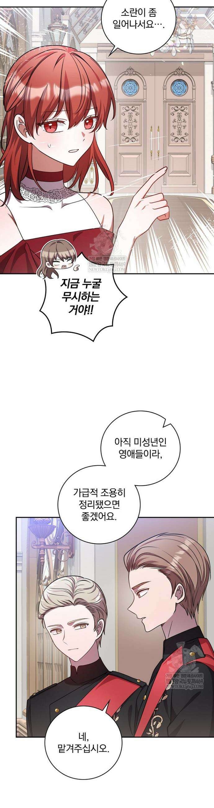새 오빠를 반품하겠습니다 42화 30