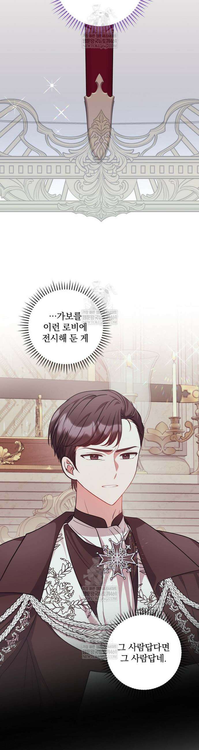 새 오빠를 반품하겠습니다 42화 33