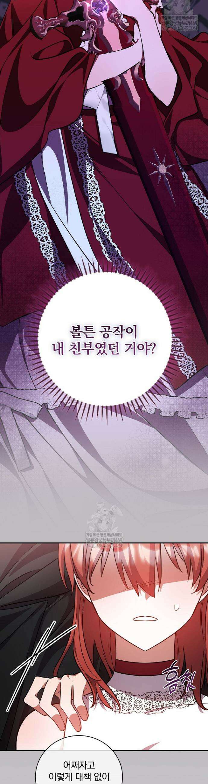 새 오빠를 반품하겠습니다 42화 39