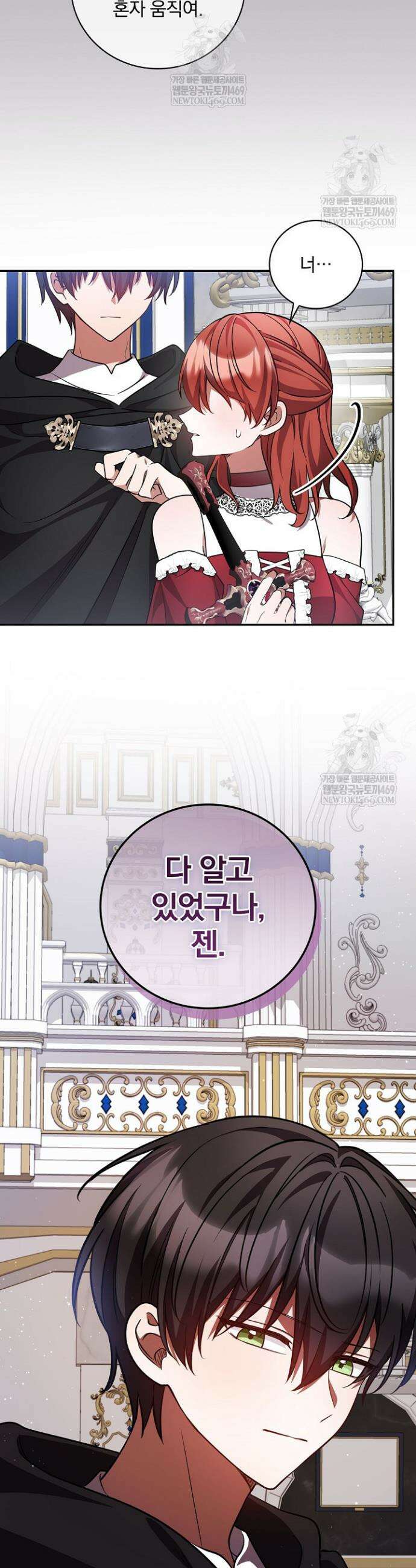 새 오빠를 반품하겠습니다 42화 40