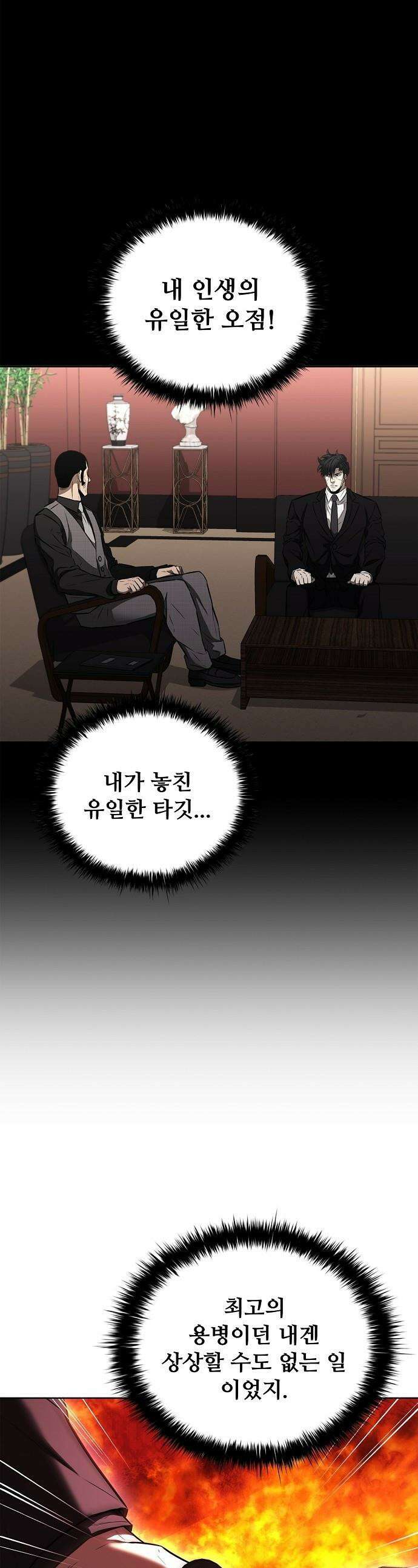전직용병의 검사생활 - 41화 1