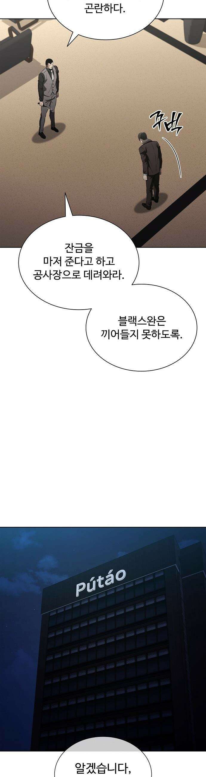 전직용병의 검사생활 - 41화 4