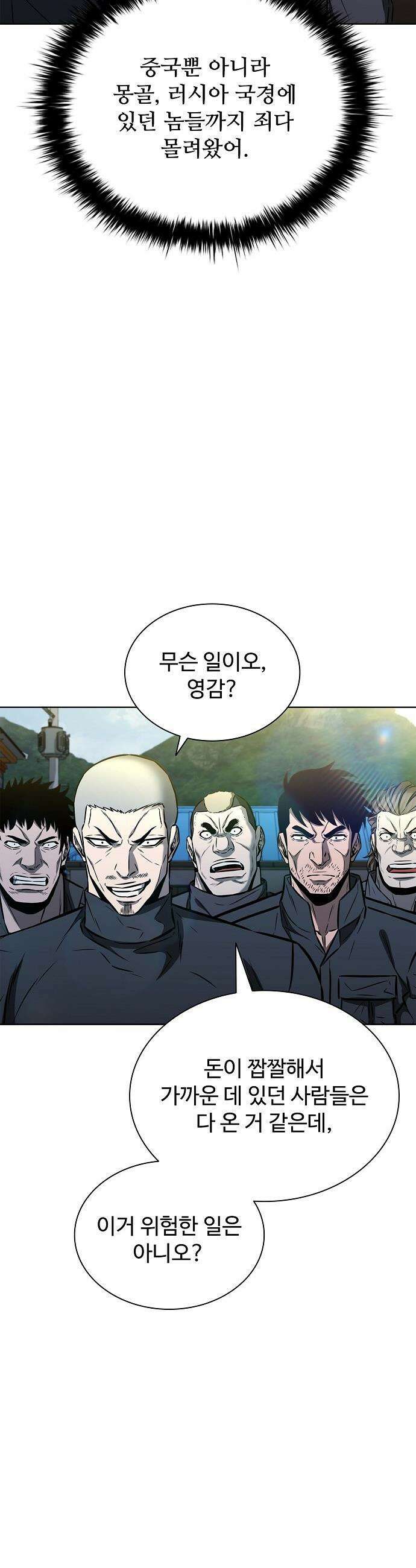 전직용병의 검사생활 - 41화 8