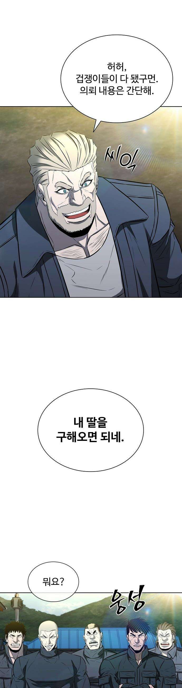 전직용병의 검사생활 - 41화 9