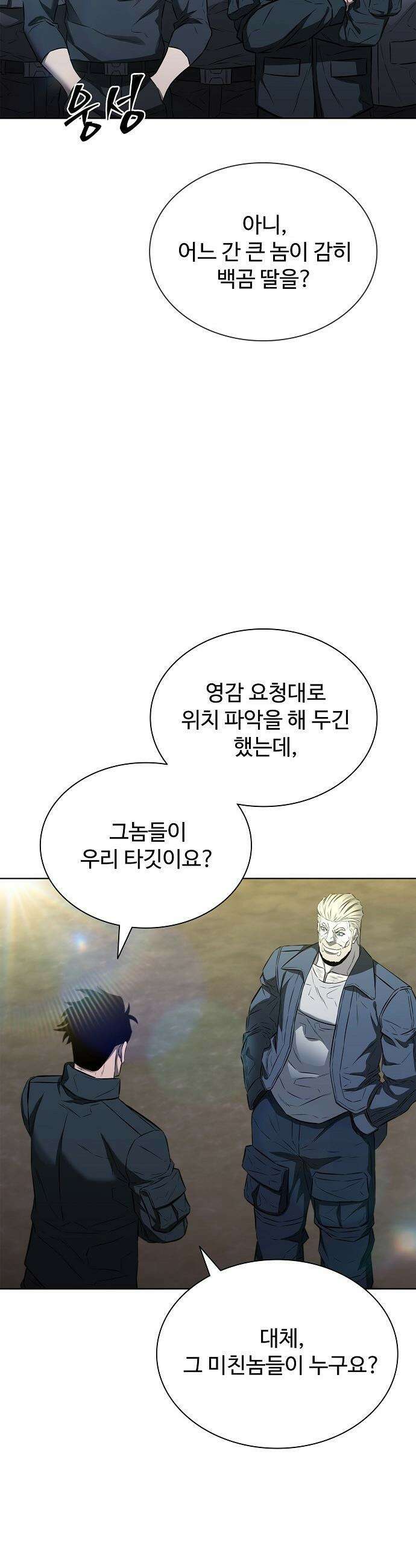 전직용병의 검사생활 - 41화 10