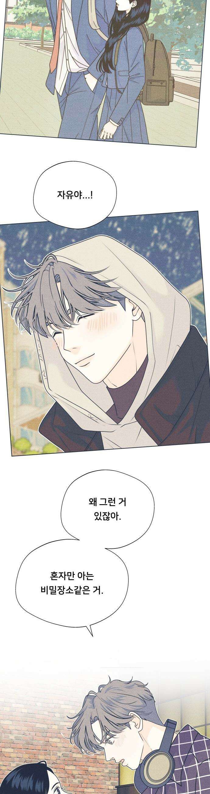 내향남녀 - 144화 이대로만 5