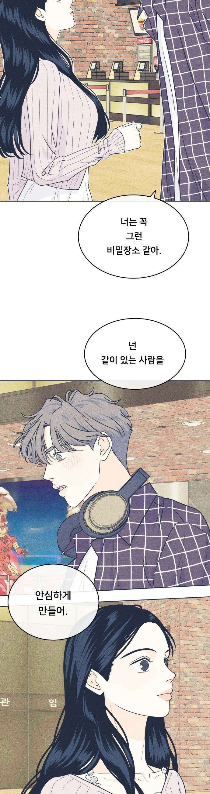 내향남녀 - 144화 이대로만 6