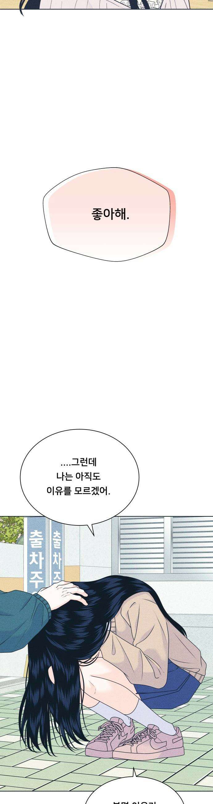 내향남녀 - 144화 이대로만 7