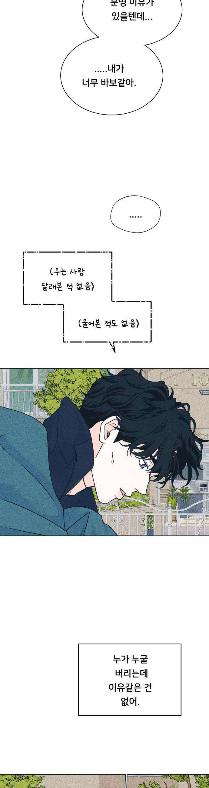 내향남녀 - 144화 이대로만 8