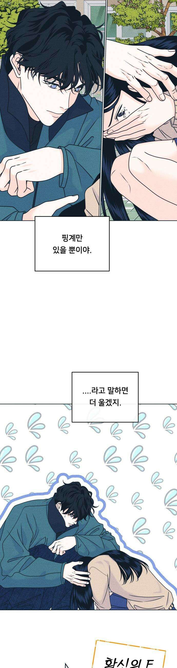 내향남녀 - 144화 이대로만 9