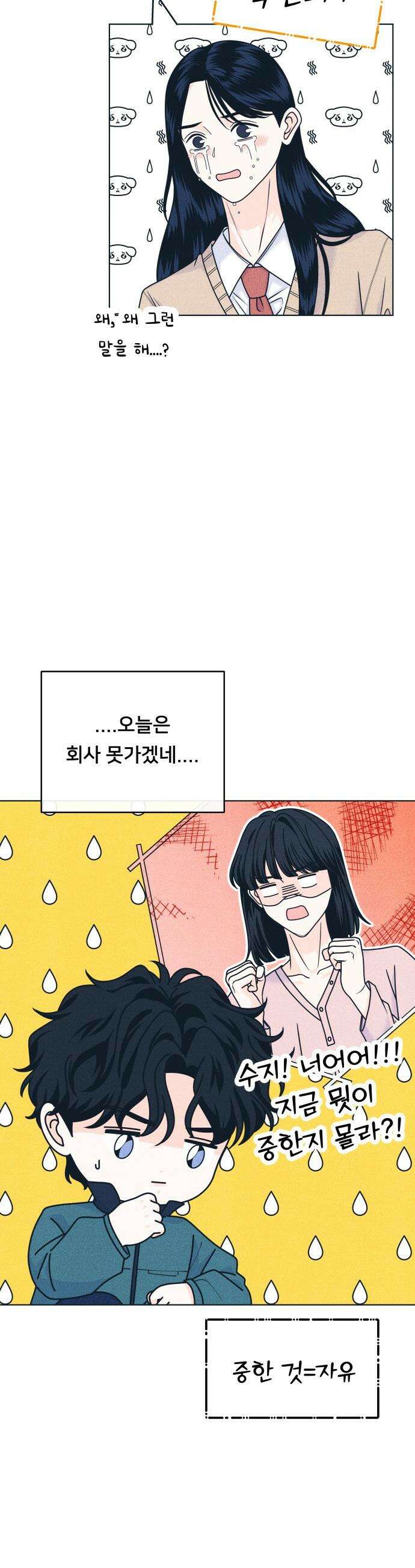 내향남녀 - 144화 이대로만 10