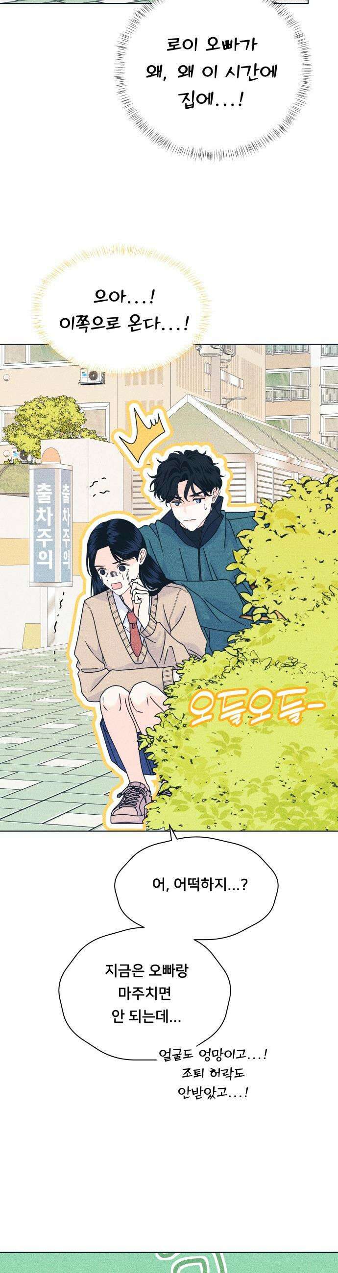 내향남녀 - 144화 이대로만 12
