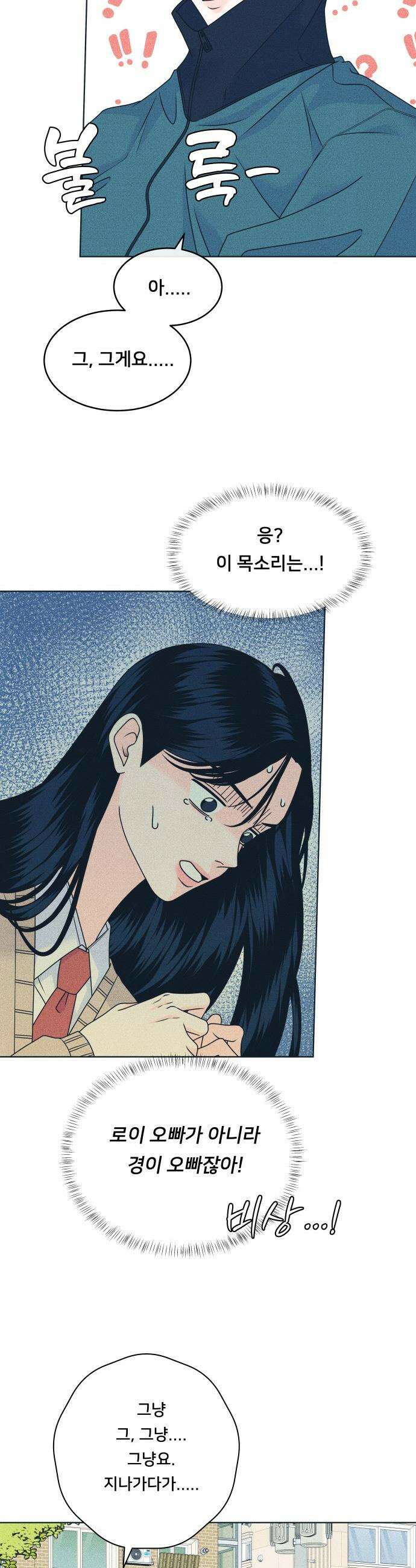 내향남녀 - 144화 이대로만 16