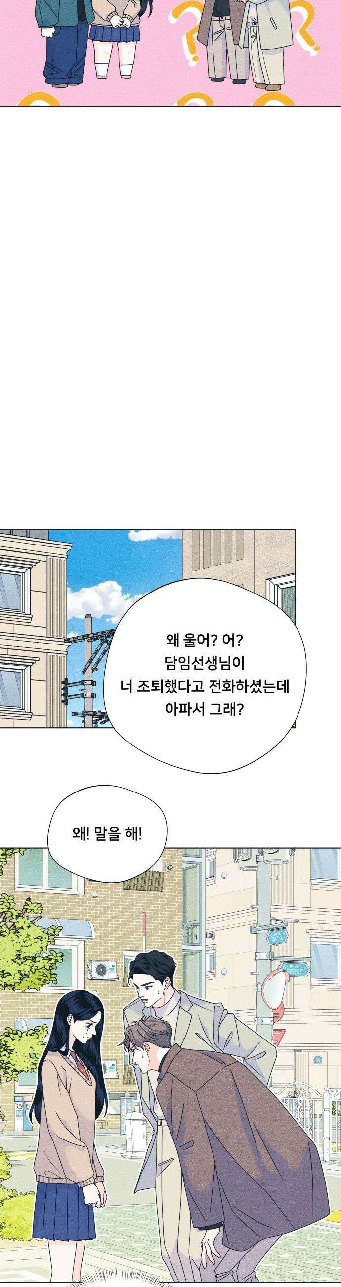 내향남녀 - 144화 이대로만 20