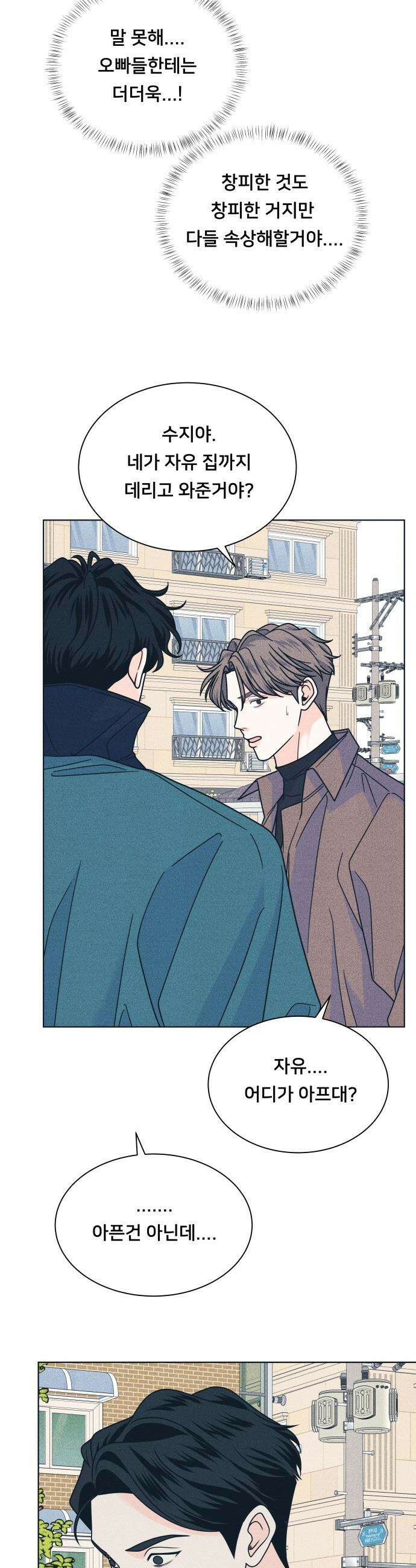 내향남녀 - 144화 이대로만 21