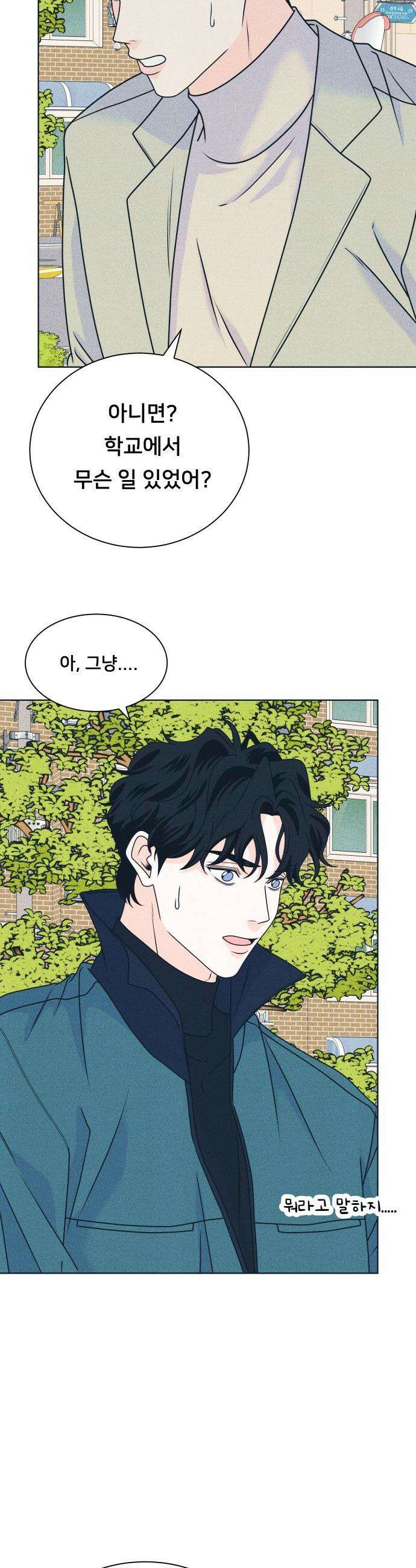 내향남녀 - 144화 이대로만 22