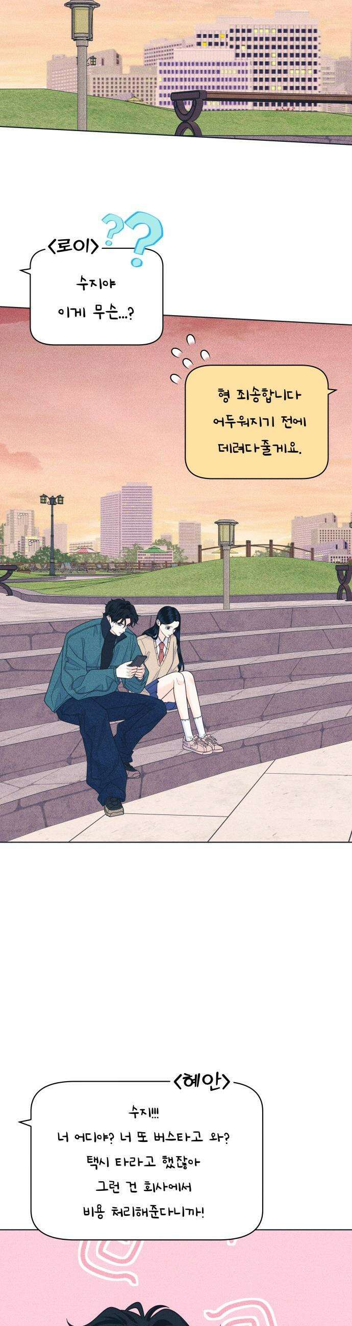내향남녀 - 144화 이대로만 27
