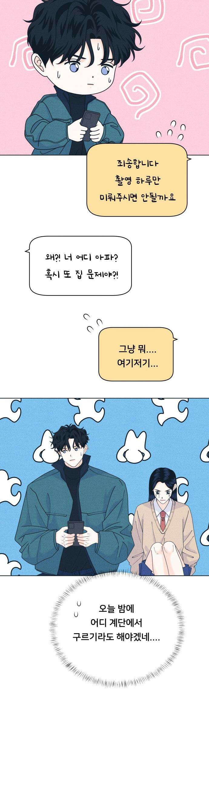 내향남녀 - 144화 이대로만 28