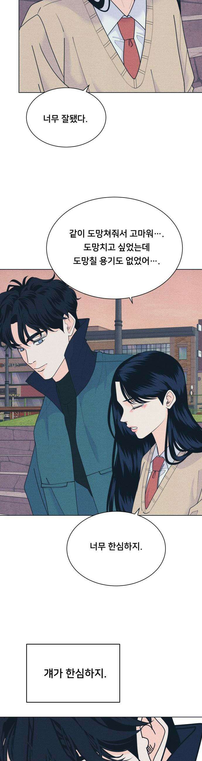 내향남녀 - 144화 이대로만 31