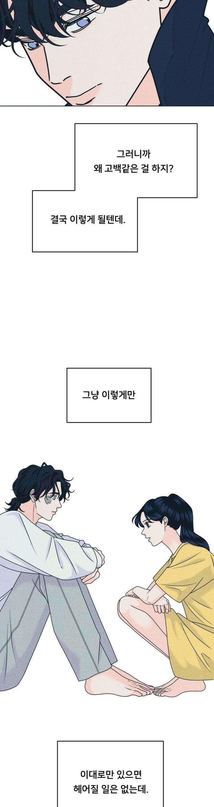 내향남녀 - 144화 이대로만 32