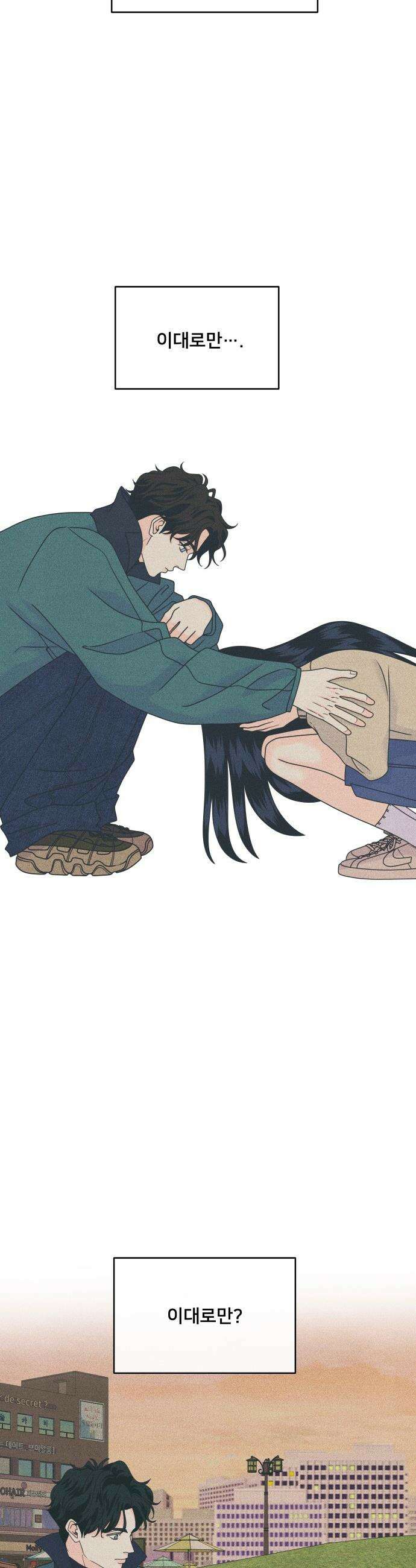 내향남녀 - 144화 이대로만 33